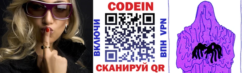 Codein напиток Lean (лин)  Шахунья 